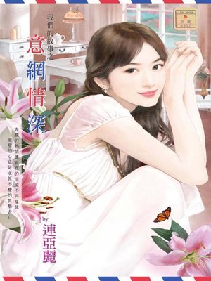 cover image of 辣辣小管家
